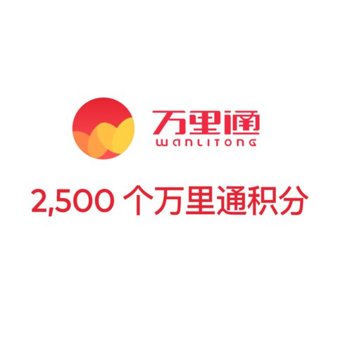 万里通积分